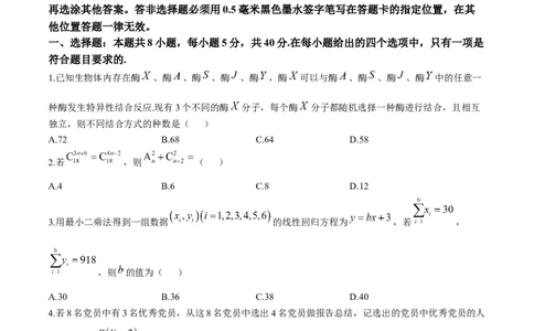 河南省2024-2025学年高二下学期期末测评数学试卷（含答案）_2025年6月_250623河南省2024-2025年6月高二期末测评（全科）