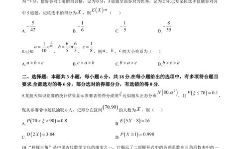 河南省2024-2025学年高二下学期期末测评数学试卷（含答案）_2025年6月_250623河南省2024-2025年6月高二期末测评（全科）