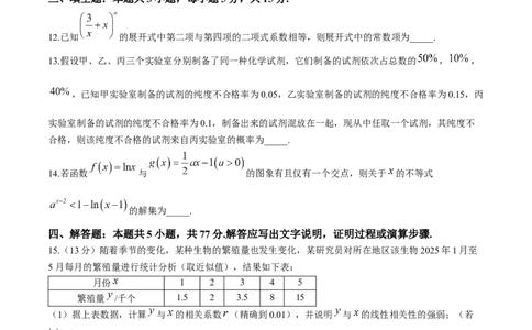 河南省2024-2025学年高二下学期期末测评数学试卷（含答案）_2025年6月_250623河南省2024-2025年6月高二期末测评（全科）