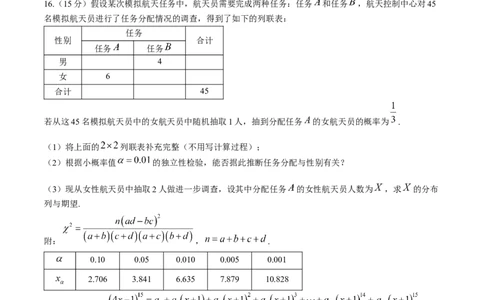 河南省2024-2025学年高二下学期期末测评数学试卷（含答案）_2025年6月_250623河南省2024-2025年6月高二期末测评（全科）