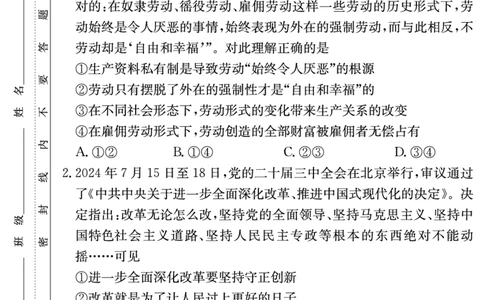 政治试卷-湖南师大附中2024-2025高二下期末_2025年7月_250708湖南师范大学附属中学2024-2025学年高二下学期期末考试（全科）