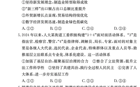 政治试卷-湖南师大附中2024-2025高二下期末_2025年7月_250708湖南师范大学附属中学2024-2025学年高二下学期期末考试（全科）