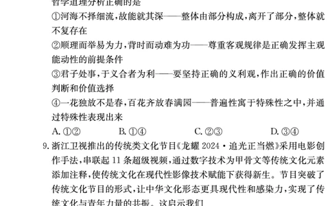 政治试卷-湖南师大附中2024-2025高二下期末_2025年7月_250708湖南师范大学附属中学2024-2025学年高二下学期期末考试（全科）