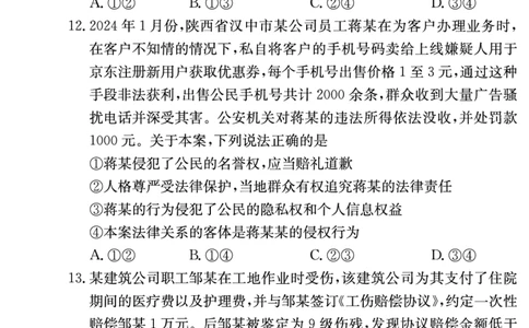 政治试卷-湖南师大附中2024-2025高二下期末_2025年7月_250708湖南师范大学附属中学2024-2025学年高二下学期期末考试（全科）