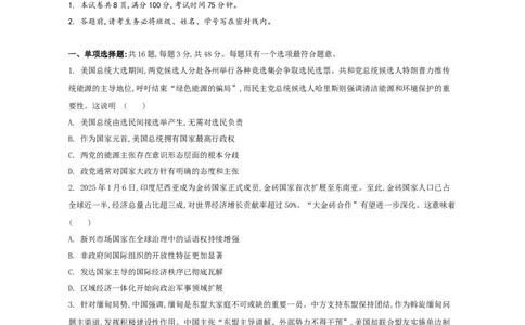 江苏省部分高中2024-2025学年高二下学期期末迎考政治试题（含答案）_2025年6月_250618江苏省部分高中2024-2025学年高二下学期期末迎考（全科）