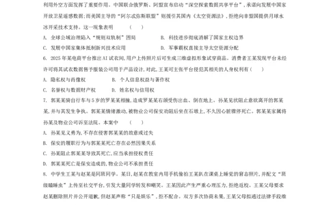 江苏省部分高中2024-2025学年高二下学期期末迎考政治试题（含答案）_2025年6月_250618江苏省部分高中2024-2025学年高二下学期期末迎考（全科）