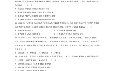 江苏省部分高中2024-2025学年高二下学期期末迎考政治试题（含答案）_2025年6月_250618江苏省部分高中2024-2025学年高二下学期期末迎考（全科）