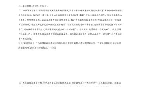 江苏省部分高中2024-2025学年高二下学期期末迎考政治试题（含答案）_2025年6月_250618江苏省部分高中2024-2025学年高二下学期期末迎考（全科）