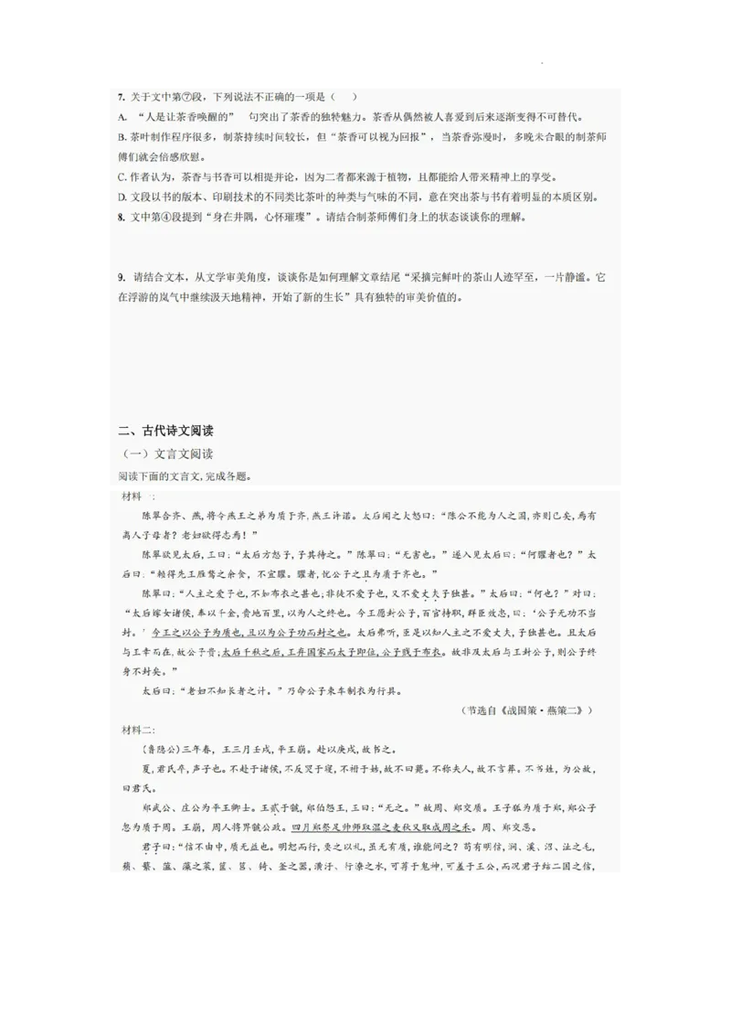巴中市普通高中2022级&ldquo;三诊&rdquo;考试语文_2025年6月_250601四川省巴中市普通高中2022级&ldquo;三诊&rdquo;考试（全科）_巴中市普通高中2022级&ldquo;三诊&rdquo;考试语文