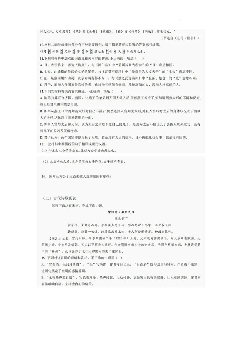 巴中市普通高中2022级&ldquo;三诊&rdquo;考试语文_2025年6月_250601四川省巴中市普通高中2022级&ldquo;三诊&rdquo;考试（全科）_巴中市普通高中2022级&ldquo;三诊&rdquo;考试语文