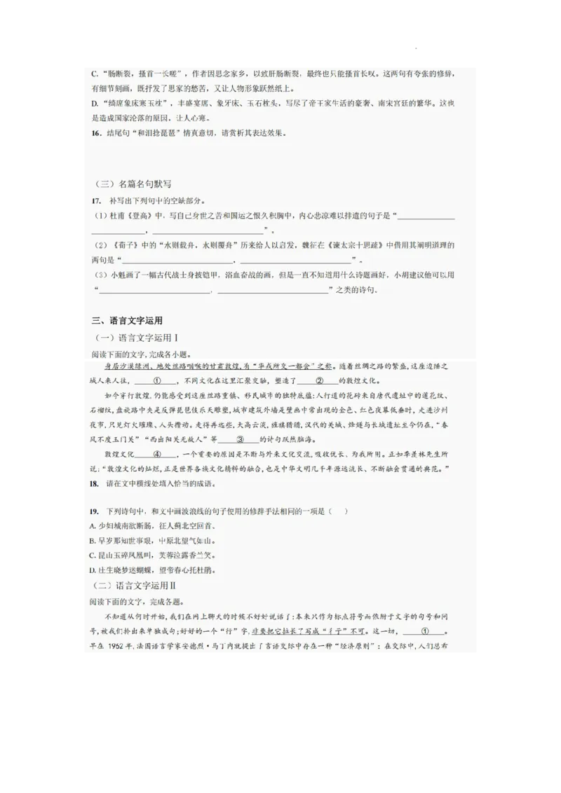 巴中市普通高中2022级&ldquo;三诊&rdquo;考试语文_2025年6月_250601四川省巴中市普通高中2022级&ldquo;三诊&rdquo;考试（全科）_巴中市普通高中2022级&ldquo;三诊&rdquo;考试语文