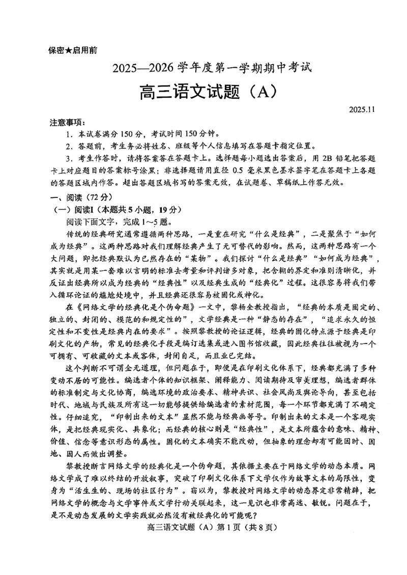 菏泽市A类高中2026届高三第一学期期中考试语文_251118山东省菏泽市A类高中2026届高三第一学期期中考试
