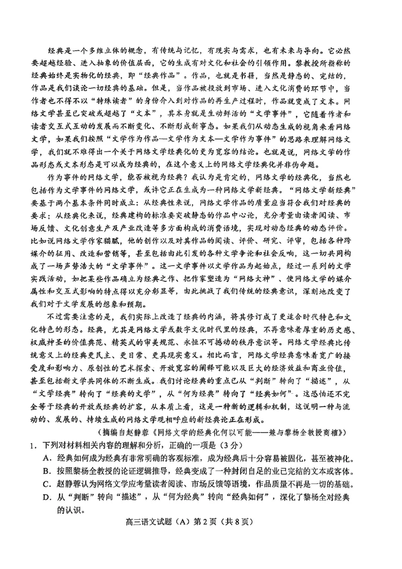 菏泽市A类高中2026届高三第一学期期中考试语文_251118山东省菏泽市A类高中2026届高三第一学期期中考试