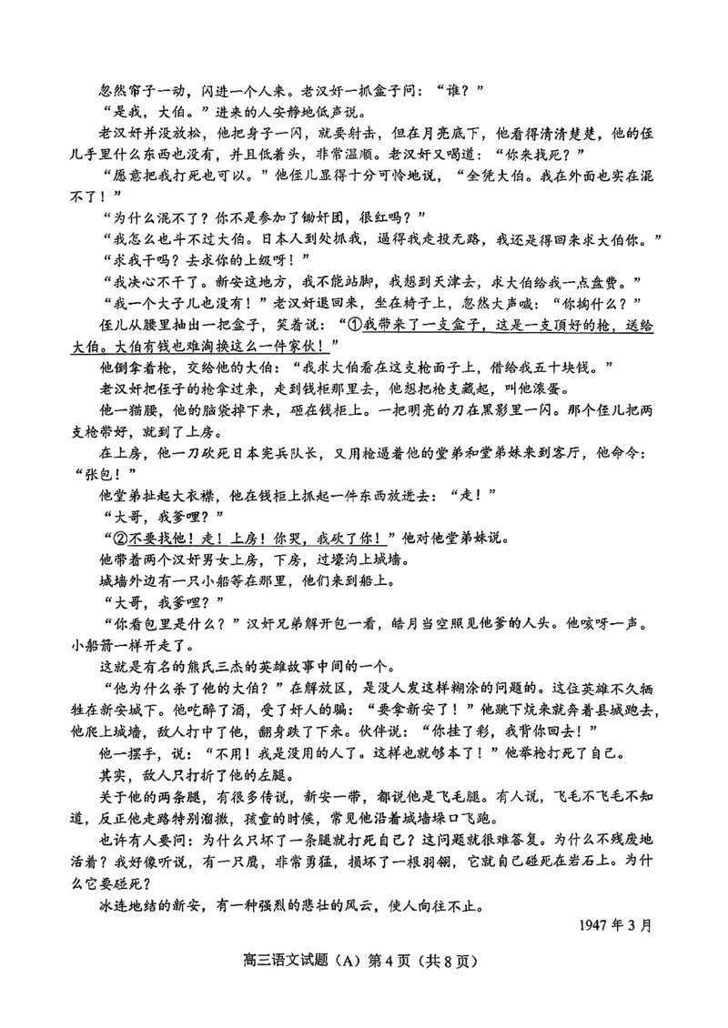 菏泽市A类高中2026届高三第一学期期中考试语文_251118山东省菏泽市A类高中2026届高三第一学期期中考试