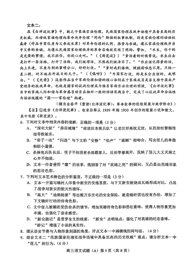 菏泽市A类高中2026届高三第一学期期中考试语文_251118山东省菏泽市A类高中2026届高三第一学期期中考试