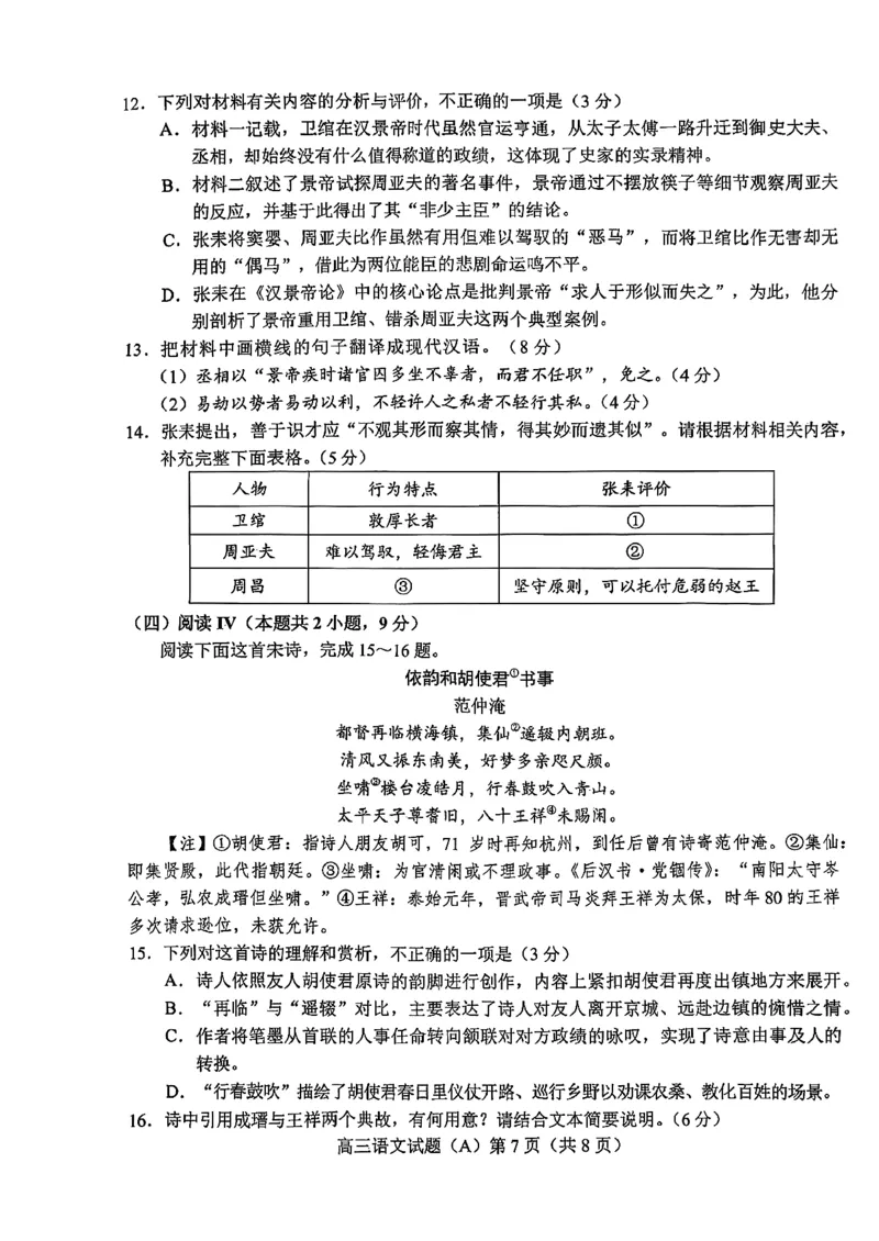 菏泽市A类高中2026届高三第一学期期中考试语文_251118山东省菏泽市A类高中2026届高三第一学期期中考试