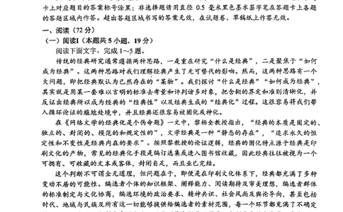 菏泽市A类高中2026届高三第一学期期中考试语文_251118山东省菏泽市A类高中2026届高三第一学期期中考试