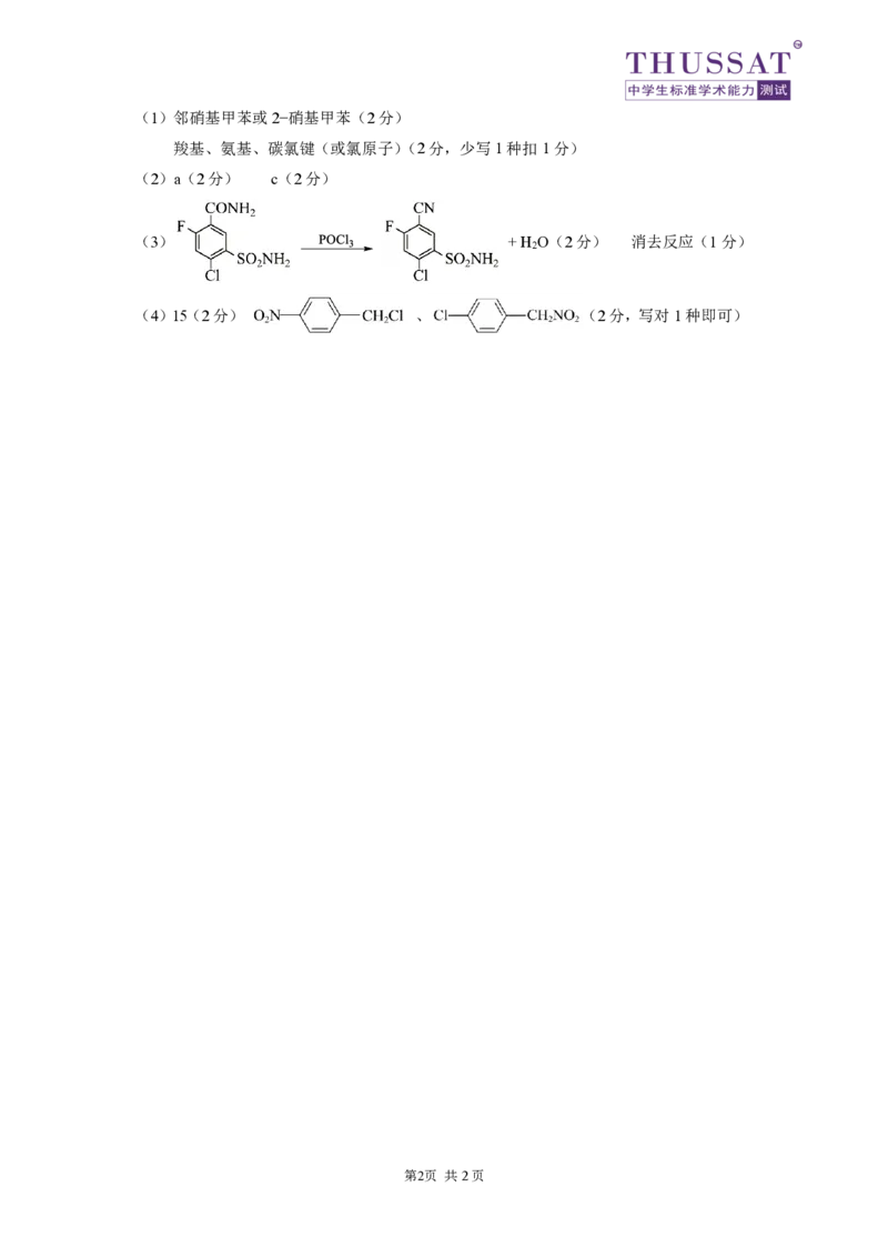 THUSSAT2024年1月诊断性测试理科综合化学答案_2024届THUSSAT中学生标准学术能力诊断性测试2024年1月测试全科_THUSSAT中学生标准学术能力诊断性测试2024年1月测试理综