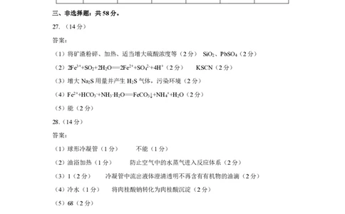 THUSSAT2024年1月诊断性测试理科综合化学答案_2024届THUSSAT中学生标准学术能力诊断性测试2024年1月测试全科_THUSSAT中学生标准学术能力诊断性测试2024年1月测试理综
