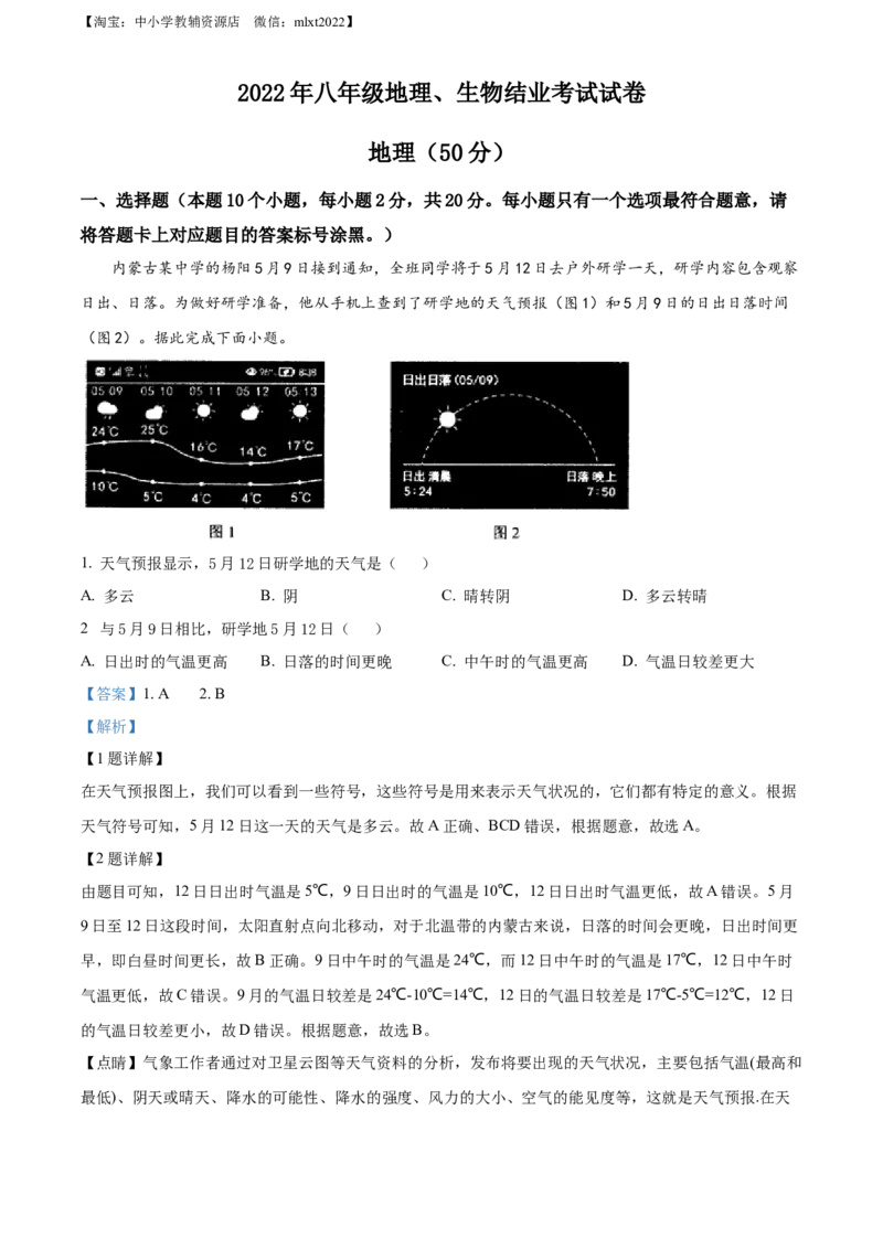 精品解析：2022年内蒙古包头市中考地理真题（解析版）_中考真题_9.地理中考真题2015-2024年_2022中考地理真题98份18
