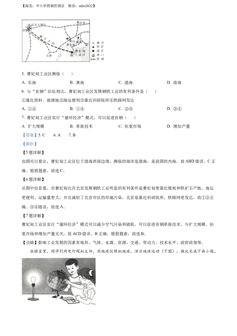 精品解析：2022年内蒙古包头市中考地理真题（解析版）_中考真题_9.地理中考真题2015-2024年_2022中考地理真题98份18