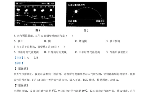 精品解析：2022年内蒙古包头市中考地理真题（解析版）_中考真题_9.地理中考真题2015-2024年_2022中考地理真题98份18