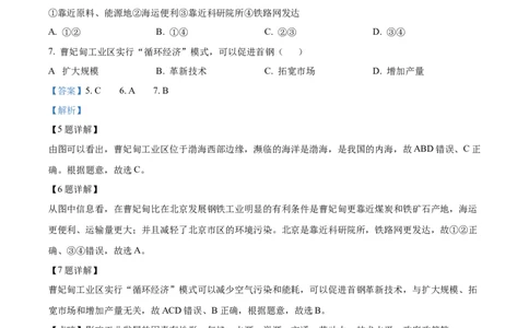 精品解析：2022年内蒙古包头市中考地理真题（解析版）_中考真题_9.地理中考真题2015-2024年_2022中考地理真题98份18