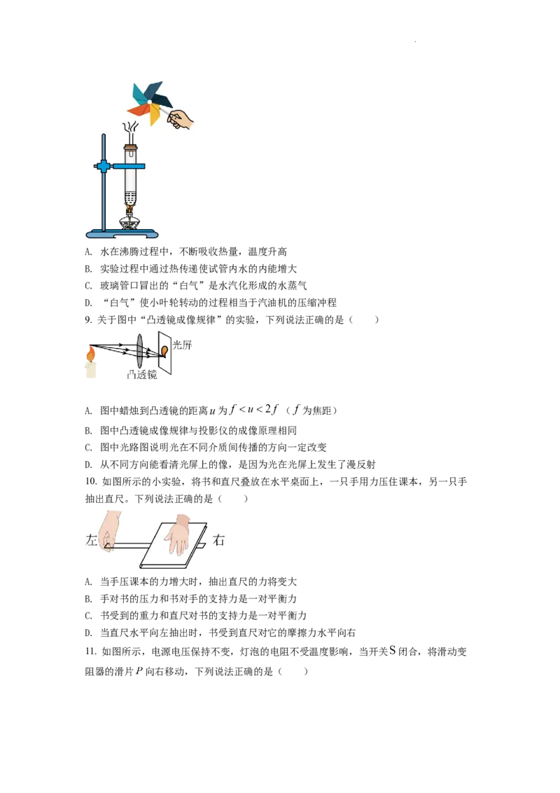 精品解析：2022年四川省内江市中考物理真题（原卷版）_中考真题_4.物理中考真题2015-2024年_2022中考物理真题128份14