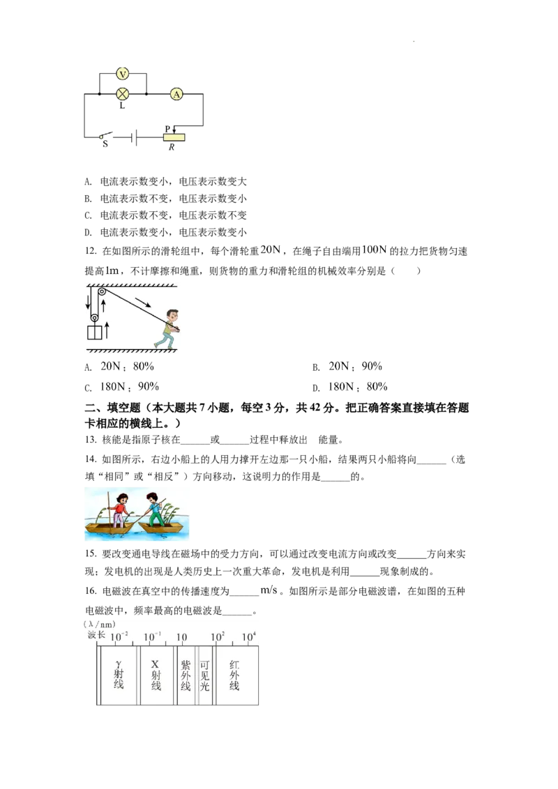 精品解析：2022年四川省内江市中考物理真题（原卷版）_中考真题_4.物理中考真题2015-2024年_2022中考物理真题128份14
