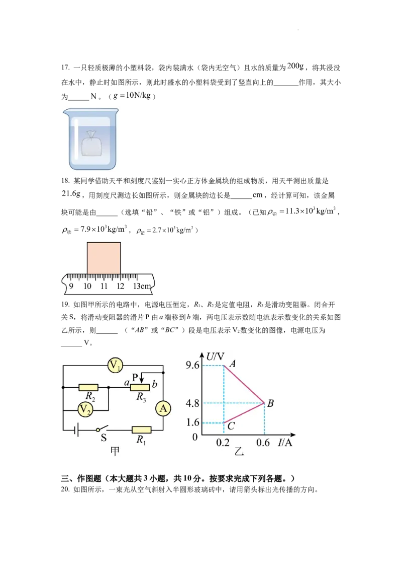 精品解析：2022年四川省内江市中考物理真题（原卷版）_中考真题_4.物理中考真题2015-2024年_2022中考物理真题128份14