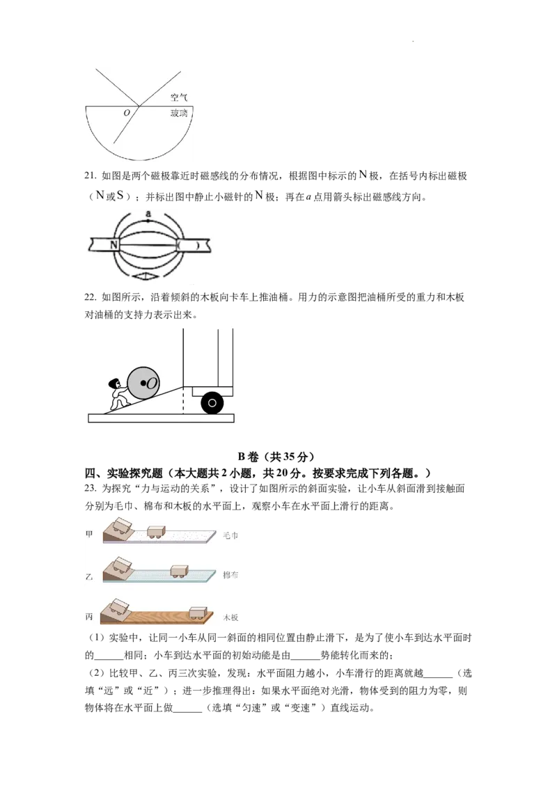 精品解析：2022年四川省内江市中考物理真题（原卷版）_中考真题_4.物理中考真题2015-2024年_2022中考物理真题128份14