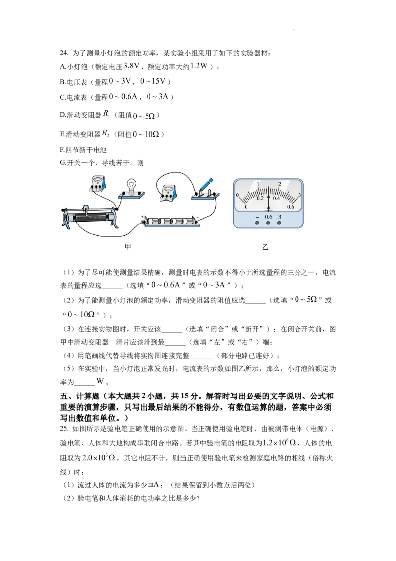 精品解析：2022年四川省内江市中考物理真题（原卷版）_中考真题_4.物理中考真题2015-2024年_2022中考物理真题128份14