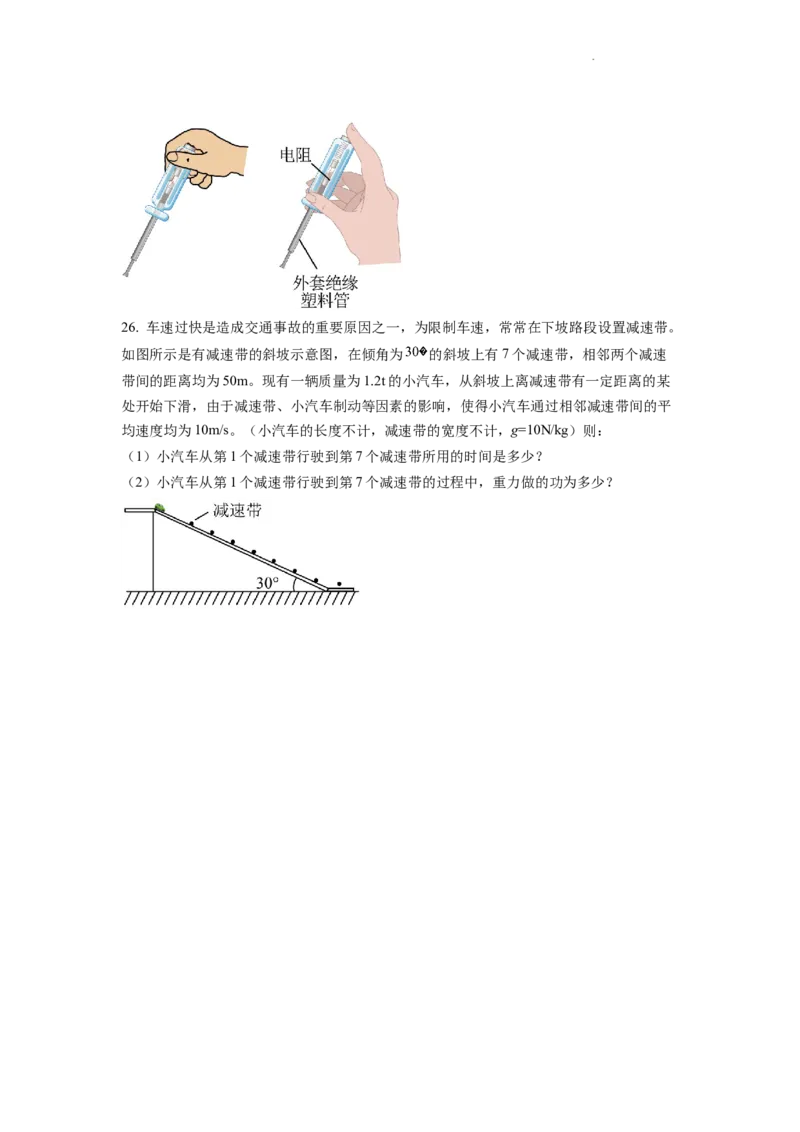 精品解析：2022年四川省内江市中考物理真题（原卷版）_中考真题_4.物理中考真题2015-2024年_2022中考物理真题128份14
