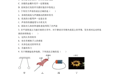 精品解析：2022年四川省内江市中考物理真题（原卷版）_中考真题_4.物理中考真题2015-2024年_2022中考物理真题128份14