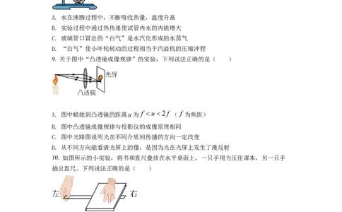 精品解析：2022年四川省内江市中考物理真题（原卷版）_中考真题_4.物理中考真题2015-2024年_2022中考物理真题128份14