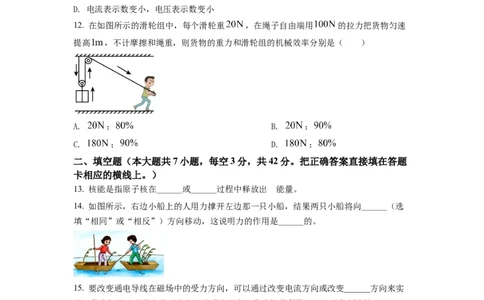 精品解析：2022年四川省内江市中考物理真题（原卷版）_中考真题_4.物理中考真题2015-2024年_2022中考物理真题128份14