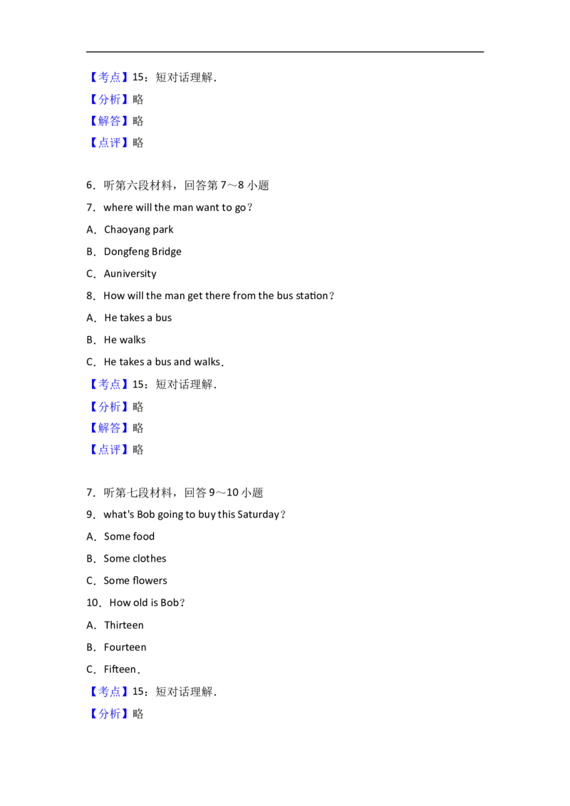 真题2016年永州市中考英语试卷含答案解析(Word版)_中考真题_3.英语中考真题2015-2024年_2016年全国中考YINGYU99份_历年中考英语听力2016年永州卷（含听力mp3）