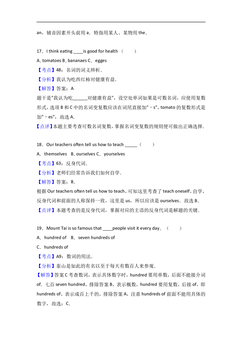 真题2016年永州市中考英语试卷含答案解析(Word版)_中考真题_3.英语中考真题2015-2024年_2016年全国中考YINGYU99份_历年中考英语听力2016年永州卷（含听力mp3）