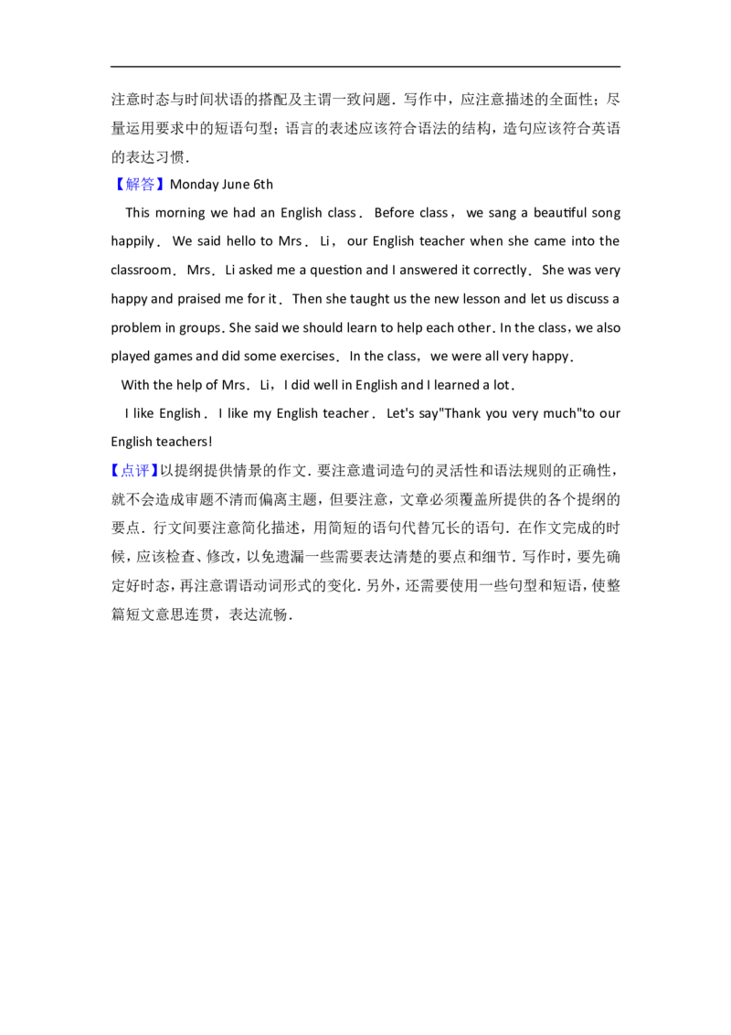 真题2016年永州市中考英语试卷含答案解析(Word版)_中考真题_3.英语中考真题2015-2024年_2016年全国中考YINGYU99份_历年中考英语听力2016年永州卷（含听力mp3）