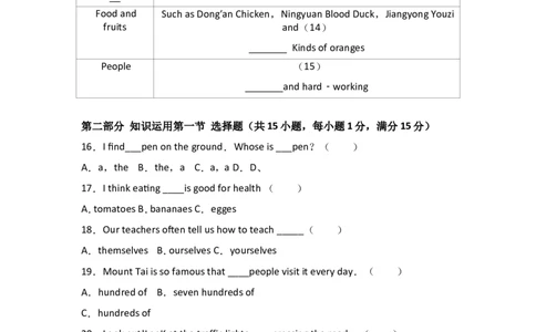 真题2016年永州市中考英语试卷含答案解析(Word版)_中考真题_3.英语中考真题2015-2024年_2016年全国中考YINGYU99份_历年中考英语听力2016年永州卷（含听力mp3）
