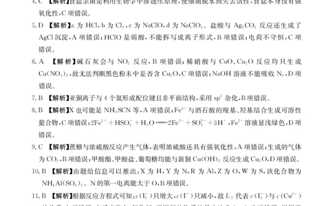 河南新乡2024-2025学年下学期高二化学试卷（期末考试）答案_2025年7月_250707河南省新乡2025年高二7月期末考试（金太阳25-57B）（全科）