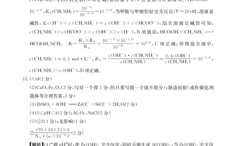 河南新乡2024-2025学年下学期高二化学试卷（期末考试）答案_2025年7月_250707河南省新乡2025年高二7月期末考试（金太阳25-57B）（全科）