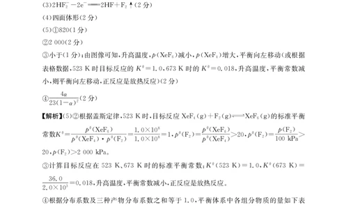 河南新乡2024-2025学年下学期高二化学试卷（期末考试）答案_2025年7月_250707河南省新乡2025年高二7月期末考试（金太阳25-57B）（全科）