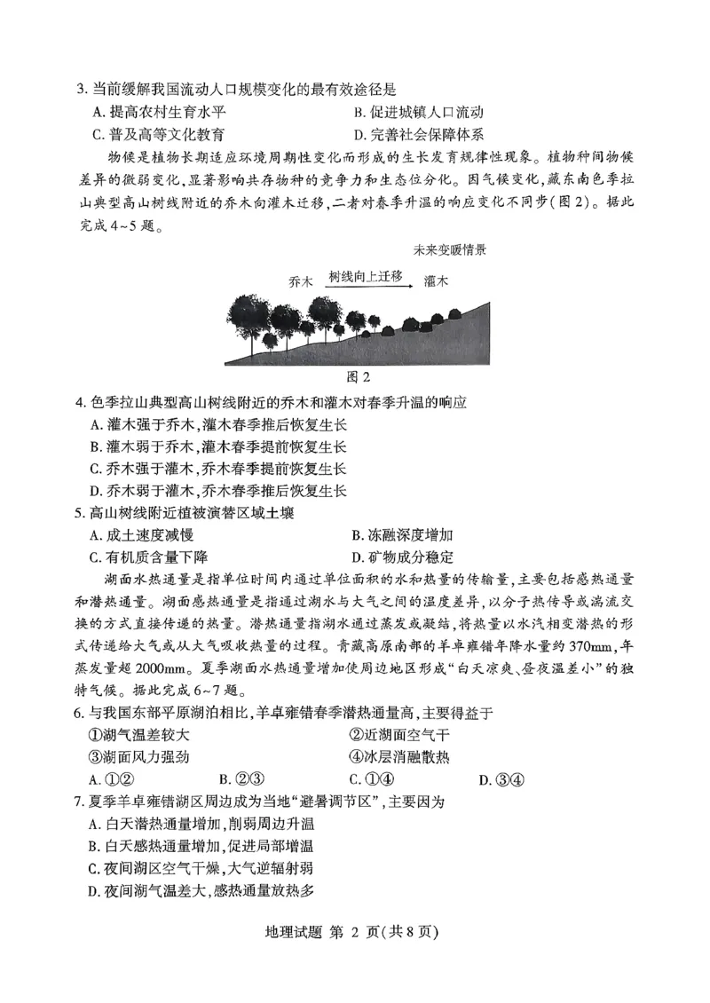地理试卷-山东省临沂市（北京时代凤凰研究院）2026届高三年级教学质量检测考试（上学期期中）_251116山东省临沂市2026届高三11月教学质量检测（全科）