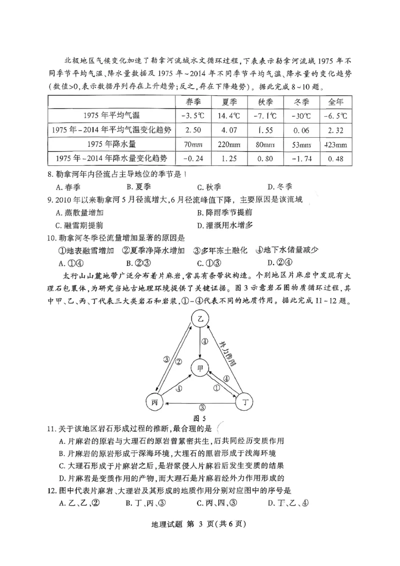 地理试卷-山东省临沂市（北京时代凤凰研究院）2026届高三年级教学质量检测考试（上学期期中）_251116山东省临沂市2026届高三11月教学质量检测（全科）