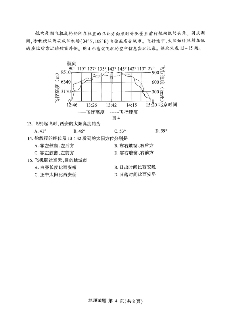 地理试卷-山东省临沂市（北京时代凤凰研究院）2026届高三年级教学质量检测考试（上学期期中）_251116山东省临沂市2026届高三11月教学质量检测（全科）