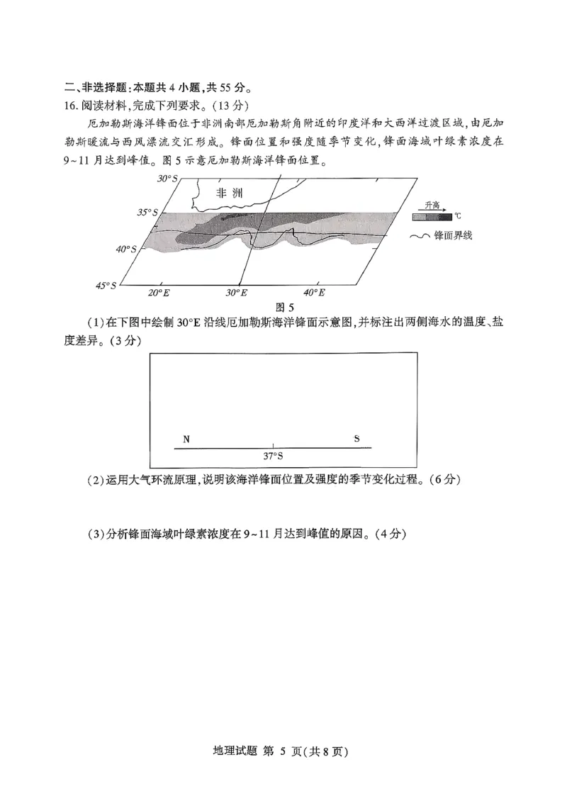 地理试卷-山东省临沂市（北京时代凤凰研究院）2026届高三年级教学质量检测考试（上学期期中）_251116山东省临沂市2026届高三11月教学质量检测（全科）