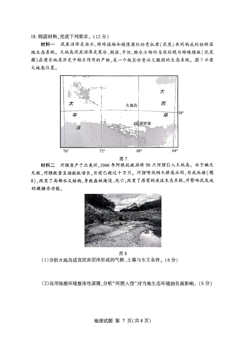 地理试卷-山东省临沂市（北京时代凤凰研究院）2026届高三年级教学质量检测考试（上学期期中）_251116山东省临沂市2026届高三11月教学质量检测（全科）
