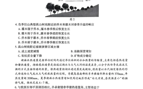 地理试卷-山东省临沂市（北京时代凤凰研究院）2026届高三年级教学质量检测考试（上学期期中）_251116山东省临沂市2026届高三11月教学质量检测（全科）