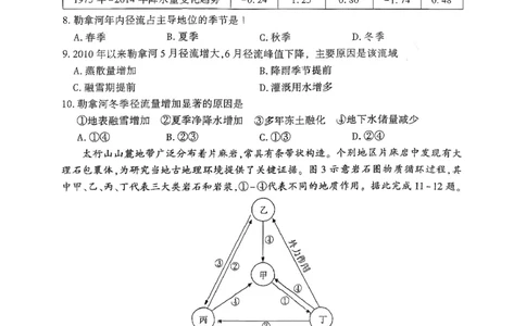 地理试卷-山东省临沂市（北京时代凤凰研究院）2026届高三年级教学质量检测考试（上学期期中）_251116山东省临沂市2026届高三11月教学质量检测（全科）